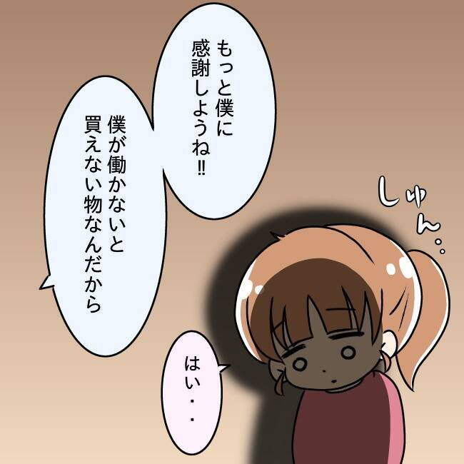 【漫画】「くだらない物買ってきて」笑顔でネチネチ攻撃してくる夫…【妻の不幸を喜ぶ夫 Vol.39】