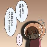 「【漫画】「くだらない物買ってきて」笑顔でネチネチ攻撃してくる夫…【妻の不幸を喜ぶ夫 Vol.39】」の画像5