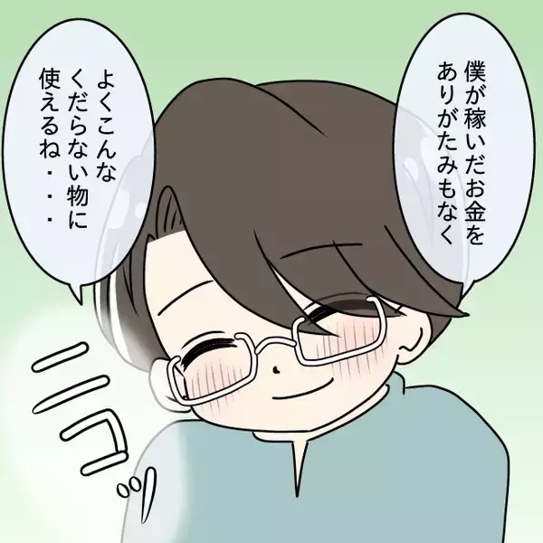 「【漫画】「くだらない物買ってきて」笑顔でネチネチ攻撃してくる夫…【妻の不幸を喜ぶ夫 Vol.39】」の画像