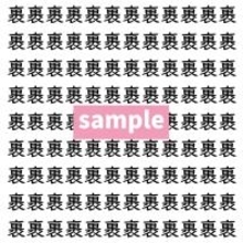 【漢字探し】ずらっと並んだ「裹」の中にまぎれた別の漢字一文字は？