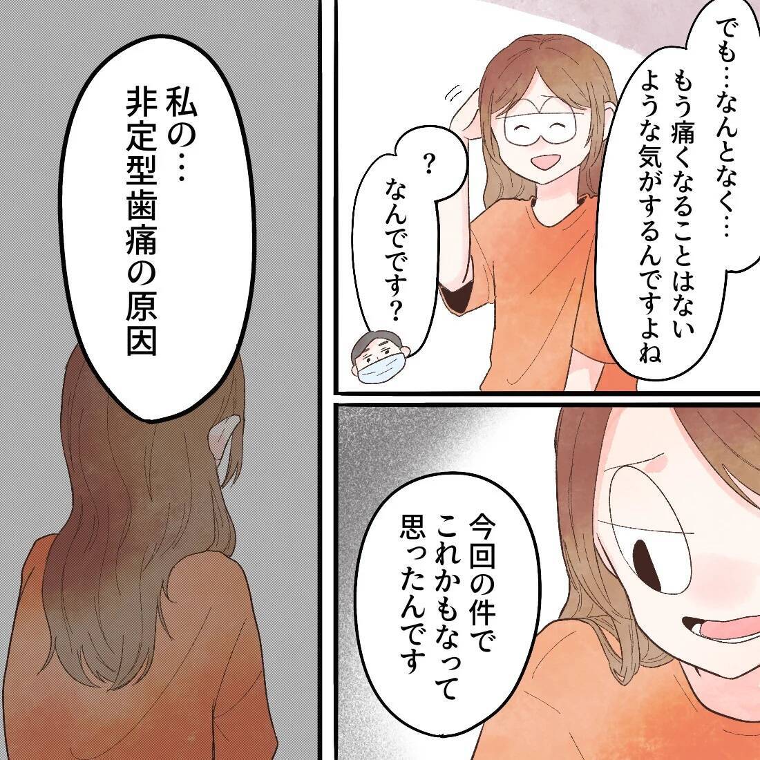 痛みが消えた気がする…！ この体験で非定型歯痛の原因が発覚!?