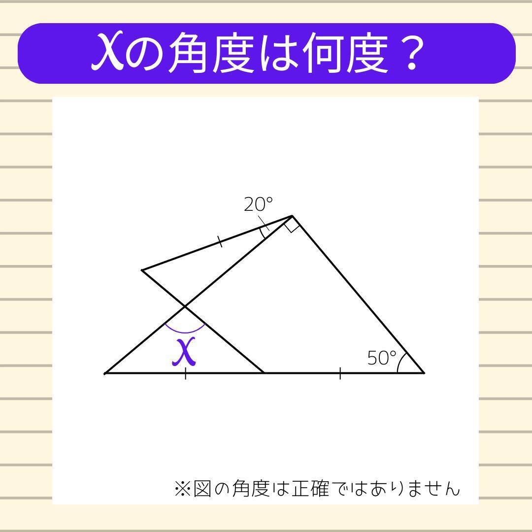 【角度当てクイズ Vol.1978】xの角度は何度？
