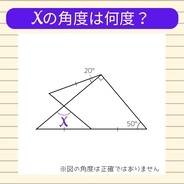 【角度当てクイズ Vol.1978】xの角度は何度？