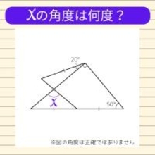 【角度当てクイズ Vol.1978】xの角度は何度？