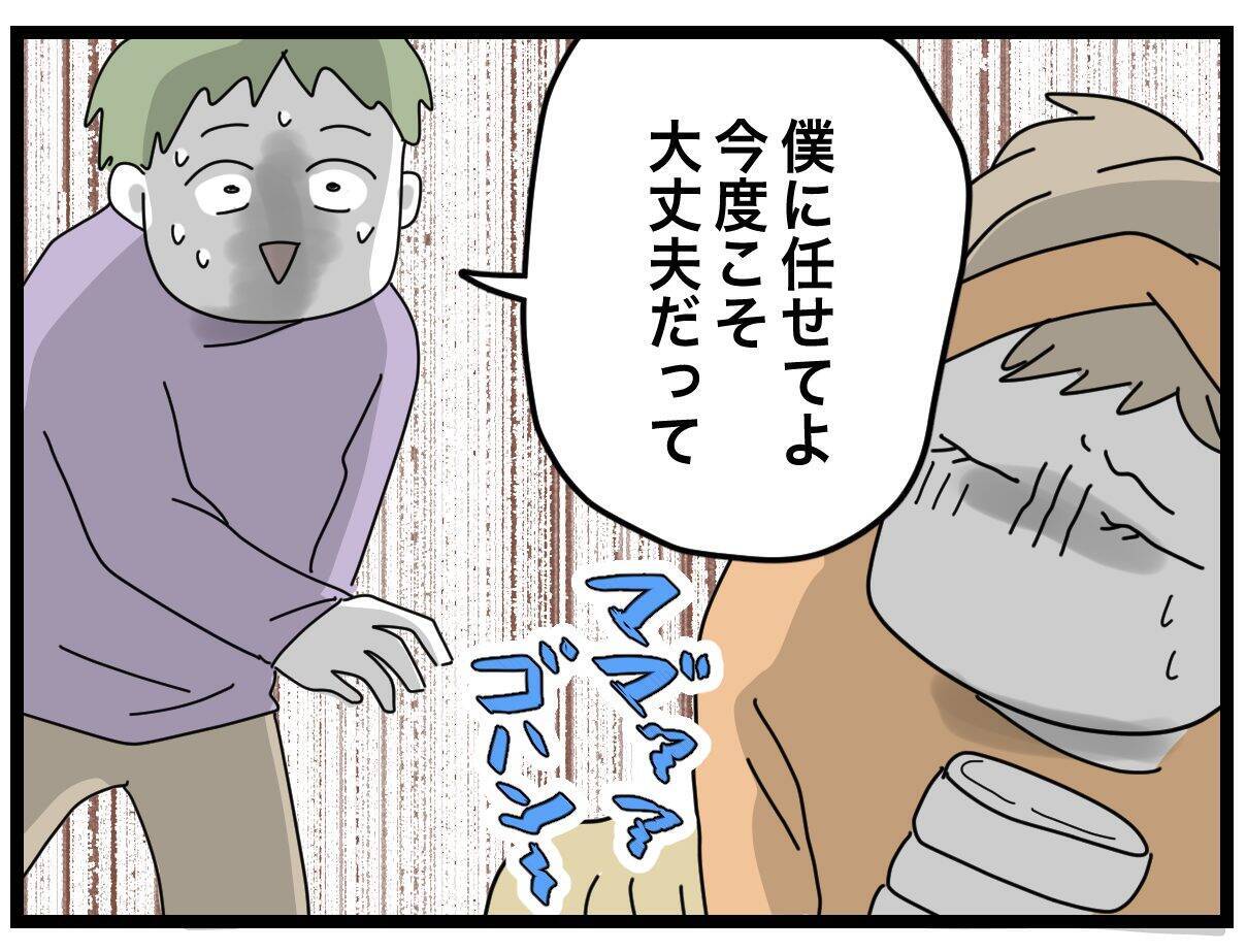 もういい！ 腰が痛くても夫には任せていられない