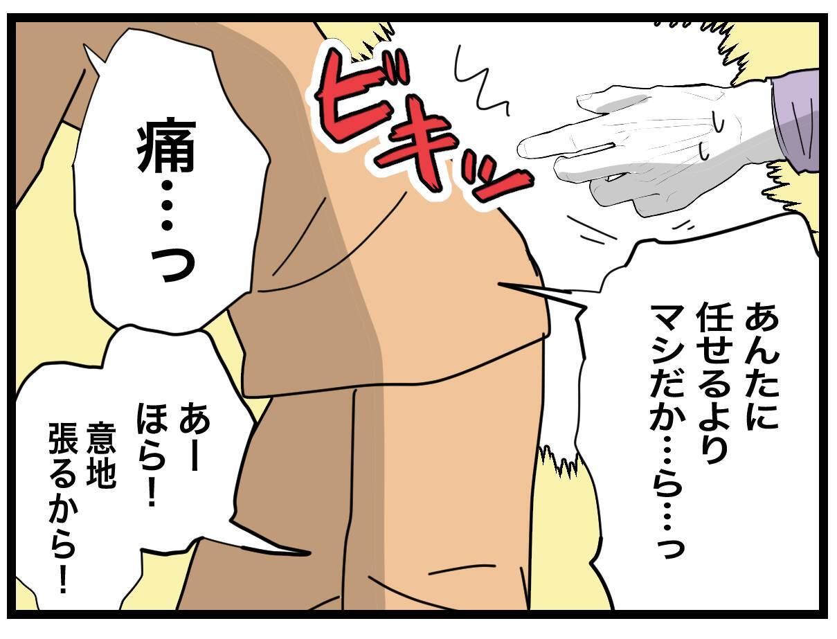 もういい！ 腰が痛くても夫には任せていられない