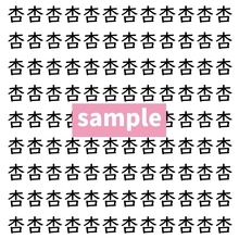 【漢字探し】ずらっと並んだ「杏」の中にまぎれた別の漢字一文字は？
