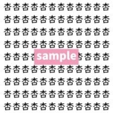 【漢字探し】ずらっと並んだ「杏」の中にまぎれた別の漢字一文字は？