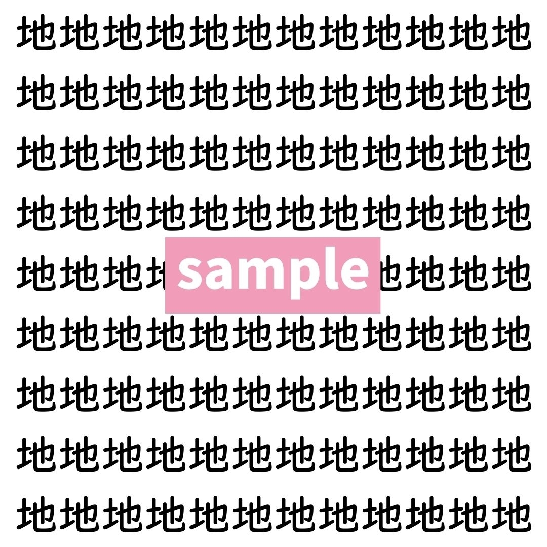 【漢字探し】ずらっと並んだ「地」の中にまぎれた別の漢字一文字は？