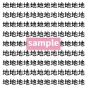 【漢字探し】ずらっと並んだ「地」の中にまぎれた別の漢字一文字は？の画像