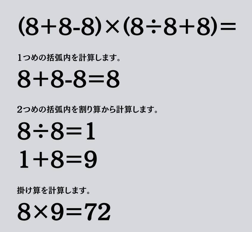 大人ならわかる？ 小学校の「算数」問題＜Vol.1870＞