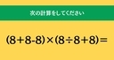 大人ならわかる？ 小学校の「算数」問題＜Vol.1870＞の画像