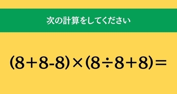 大人ならわかる？ 小学校の「算数」問題＜Vol.1870＞