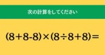 大人ならわかる？ 小学校の「算数」問題＜Vol.1870＞