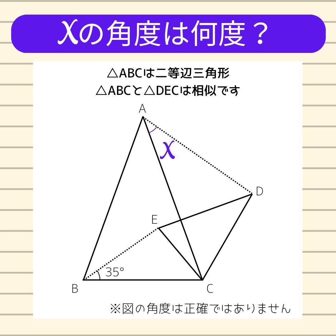 【角度当てクイズ Vol.2047】xの角度は何度？＜全3問＞