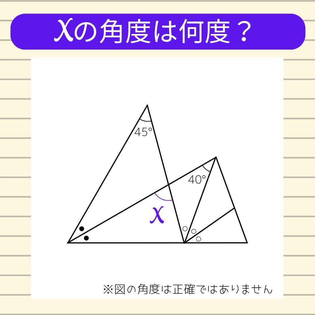 【角度当てクイズ Vol.2047】xの角度は何度？＜全3問＞