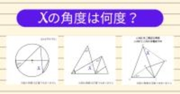【角度当てクイズ Vol.2047】xの角度は何度？＜全3問＞