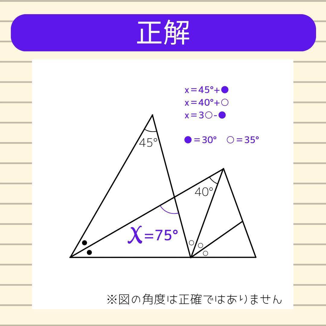 【角度当てクイズ Vol.2047】xの角度は何度？＜全3問＞