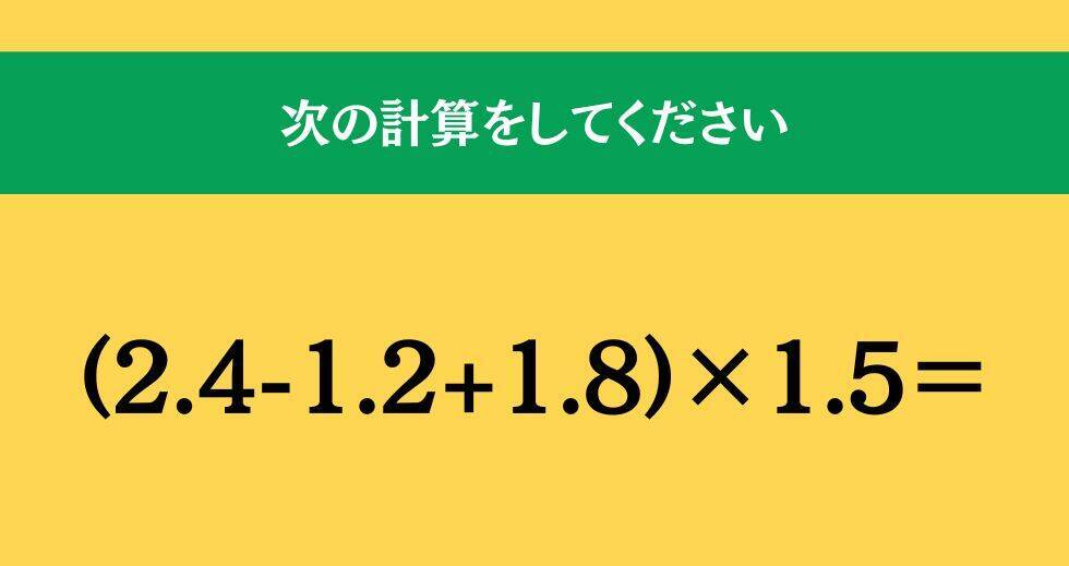 大人ならわかる？ 小学校の「算数」問題＜Vol.1920＞