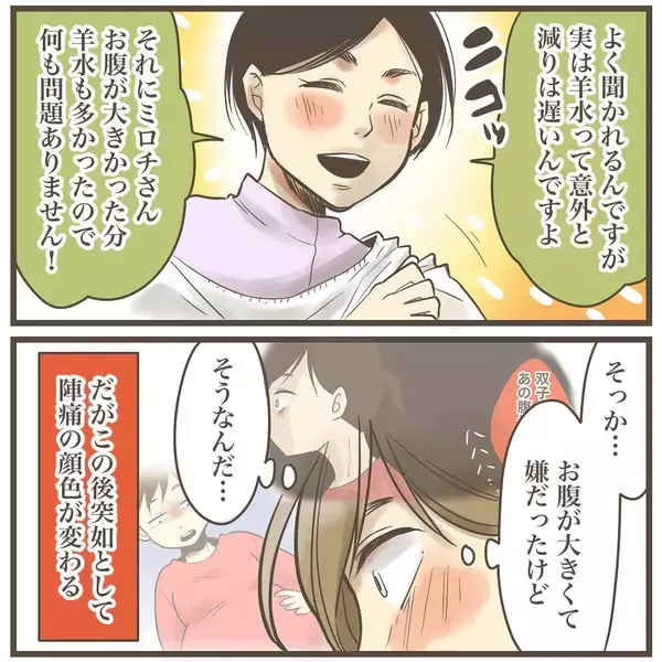 「促進剤を使っても子宮口が開かない…助産師さん、いつ生まれるか教えて！」の画像