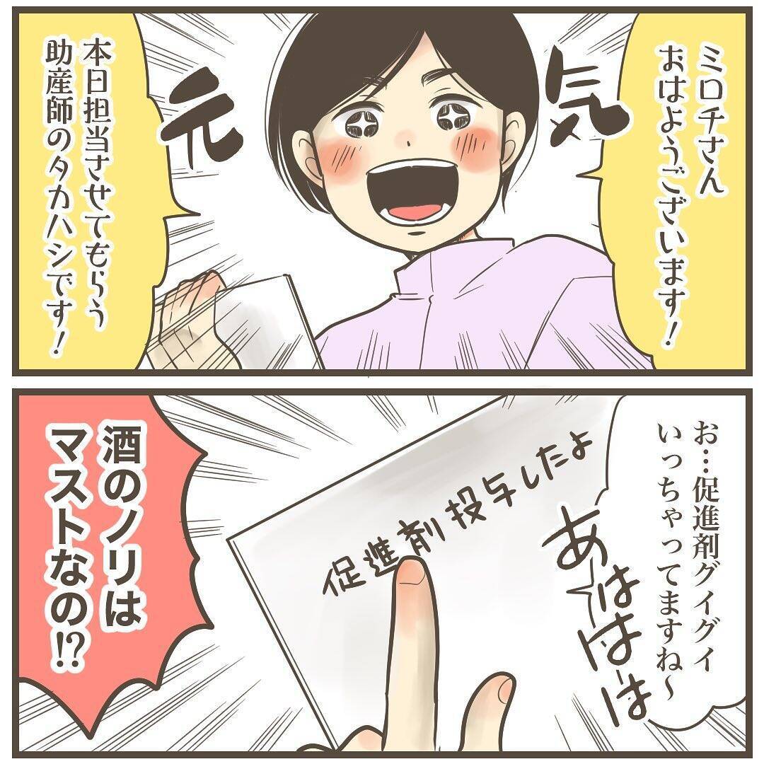 促進剤を使っても子宮口が開かない…助産師さん、いつ生まれるか教えて！
