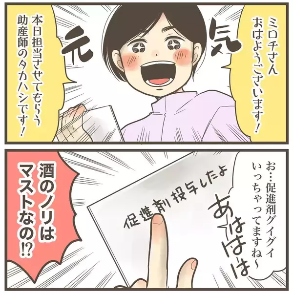 「促進剤を使っても子宮口が開かない…助産師さん、いつ生まれるか教えて！」の画像