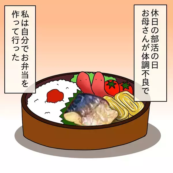 「【漫画】高校時代の思い出…自分で作ったお弁当にあたり体調不良に【女は少食で然るべき Vol.4】」の画像