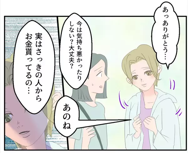 「【漫画】あれってママ友？ ただならぬ雰囲気の男性を連れている【マタ友はストーカー Vol.14】」の画像