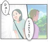 「【漫画】あれってママ友？ ただならぬ雰囲気の男性を連れている【マタ友はストーカー Vol.14】」の画像3