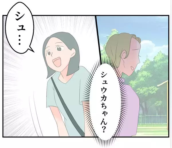 「【漫画】あれってママ友？ ただならぬ雰囲気の男性を連れている【マタ友はストーカー Vol.14】」の画像