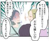 「【漫画】あれってママ友？ ただならぬ雰囲気の男性を連れている【マタ友はストーカー Vol.14】」の画像10
