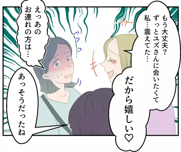 「【漫画】あれってママ友？ ただならぬ雰囲気の男性を連れている【マタ友はストーカー Vol.14】」の画像