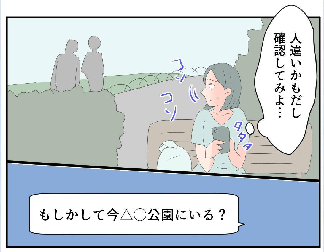【漫画】あれってママ友？ ただならぬ雰囲気の男性を連れている【マタ友はストーカー Vol.14】