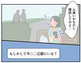 「【漫画】あれってママ友？ ただならぬ雰囲気の男性を連れている【マタ友はストーカー Vol.14】」の画像6