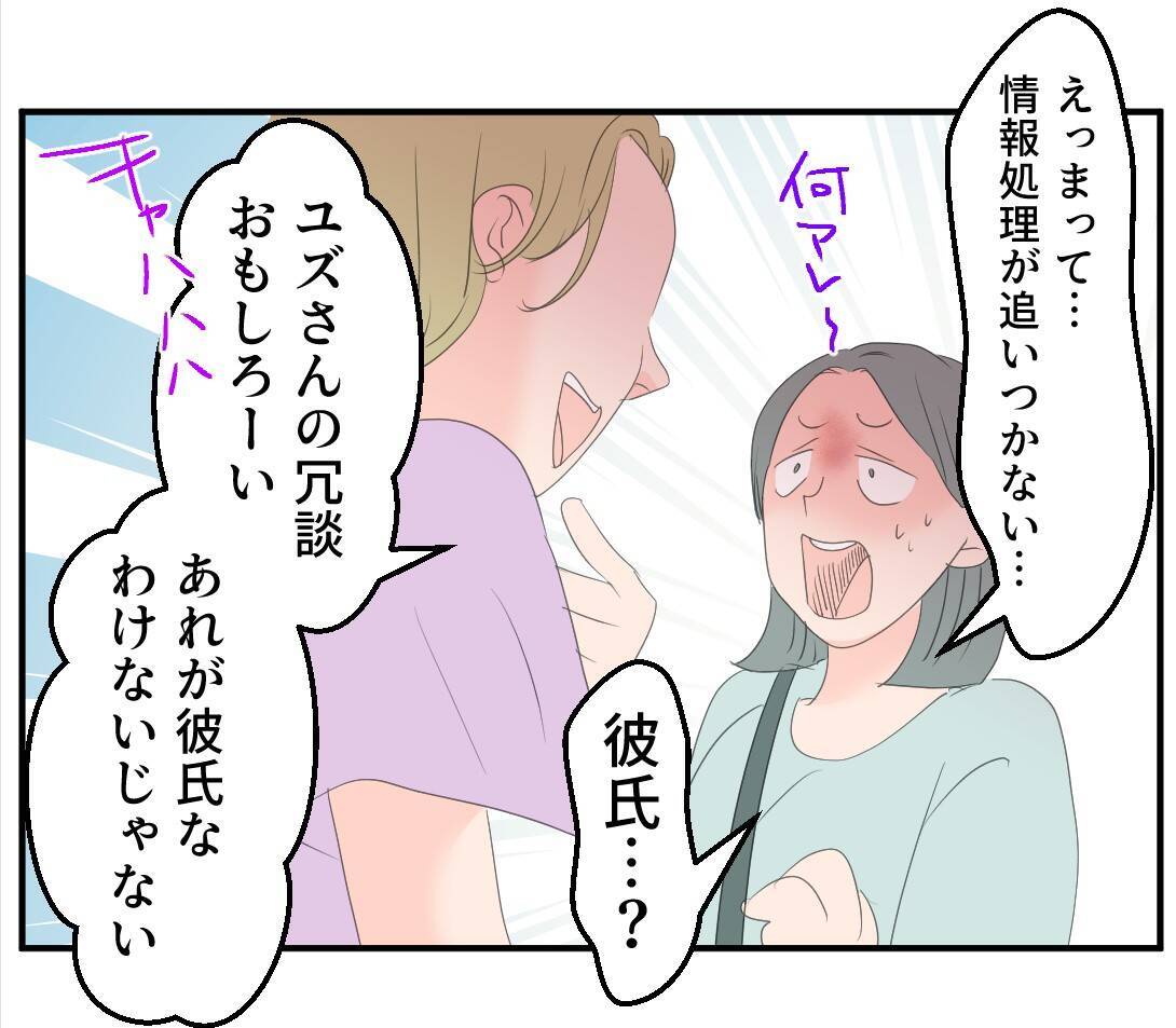 【漫画】あれってママ友？ ただならぬ雰囲気の男性を連れている【マタ友はストーカー Vol.14】
