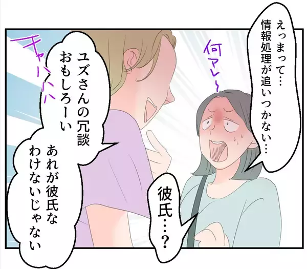「【漫画】あれってママ友？ ただならぬ雰囲気の男性を連れている【マタ友はストーカー Vol.14】」の画像