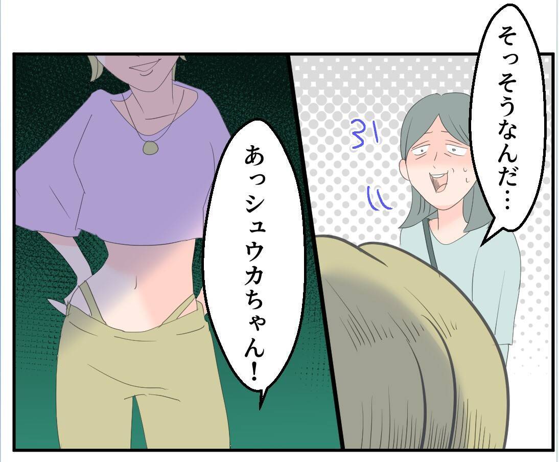 【漫画】あれってママ友？ ただならぬ雰囲気の男性を連れている【マタ友はストーカー Vol.14】