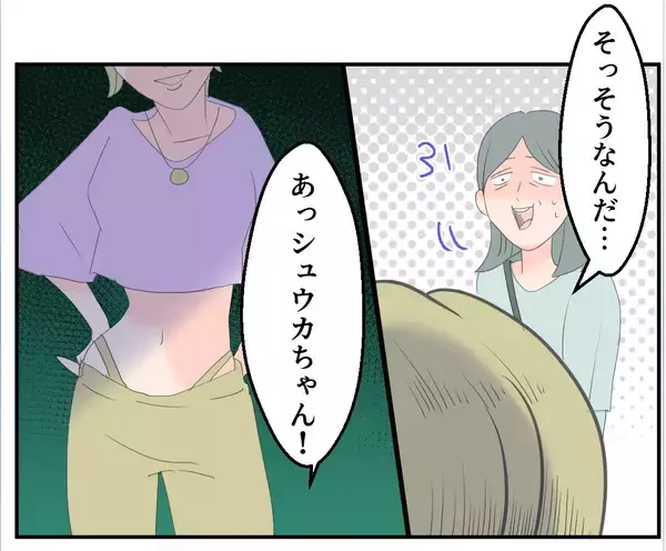 「【漫画】あれってママ友？ ただならぬ雰囲気の男性を連れている【マタ友はストーカー Vol.14】」の画像