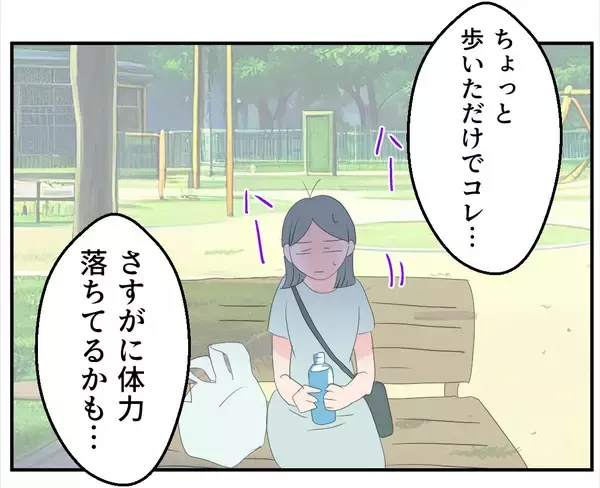 「【漫画】あれってママ友？ ただならぬ雰囲気の男性を連れている【マタ友はストーカー Vol.14】」の画像