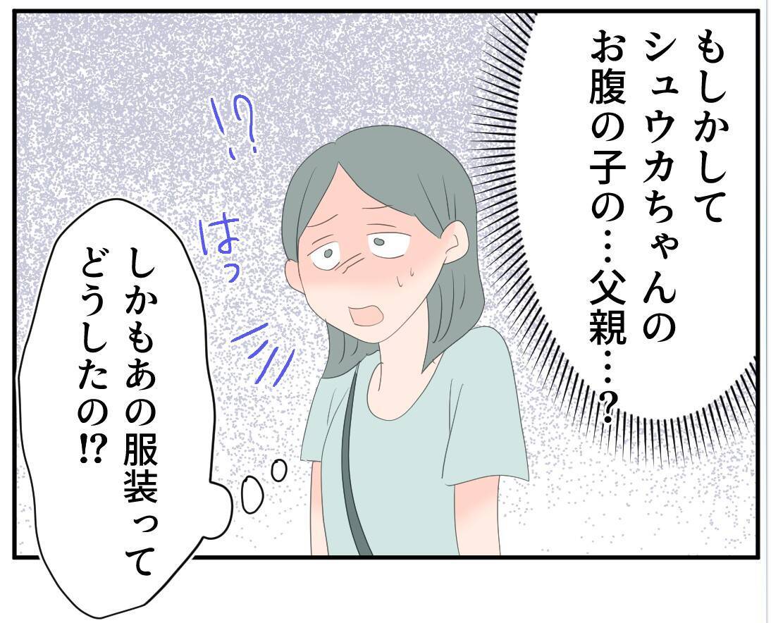 【漫画】あれってママ友？ ただならぬ雰囲気の男性を連れている【マタ友はストーカー Vol.14】