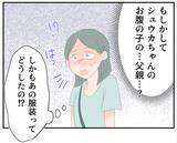「【漫画】あれってママ友？ ただならぬ雰囲気の男性を連れている【マタ友はストーカー Vol.14】」の画像5