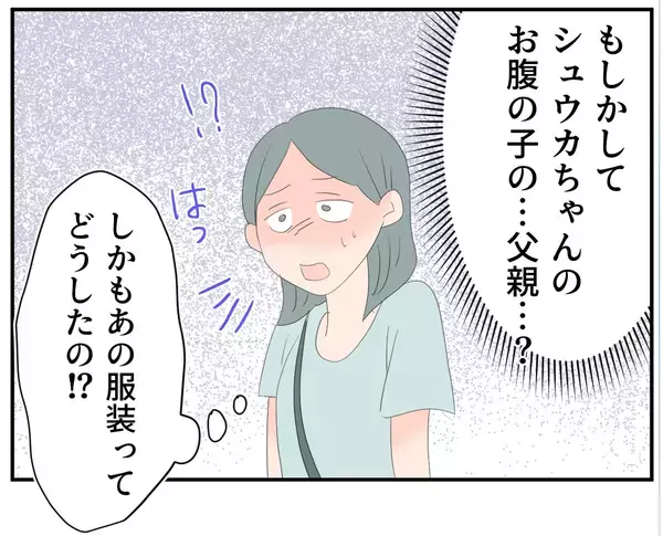 「【漫画】あれってママ友？ ただならぬ雰囲気の男性を連れている【マタ友はストーカー Vol.14】」の画像