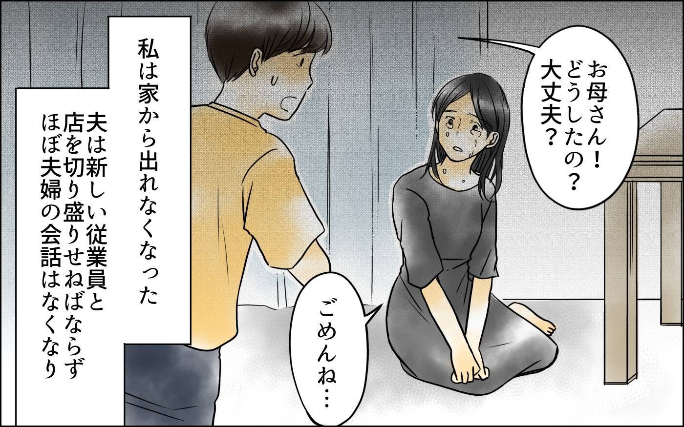 「もう耐えられない！」夫と女のことが近所で噂に…そして家から出られなくなった