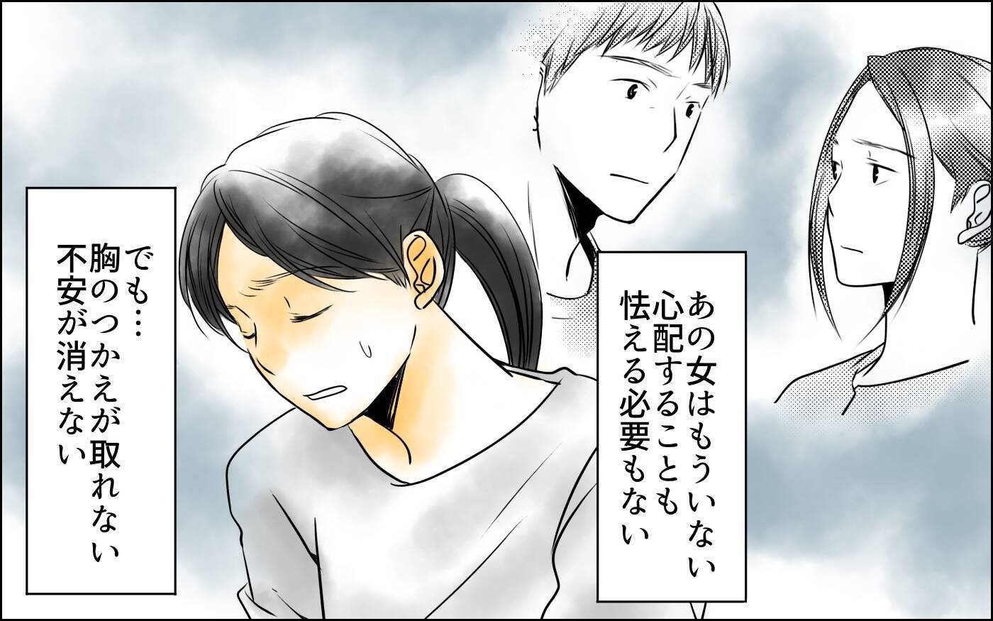 「もう耐えられない！」夫と女のことが近所で噂に…そして家から出られなくなった