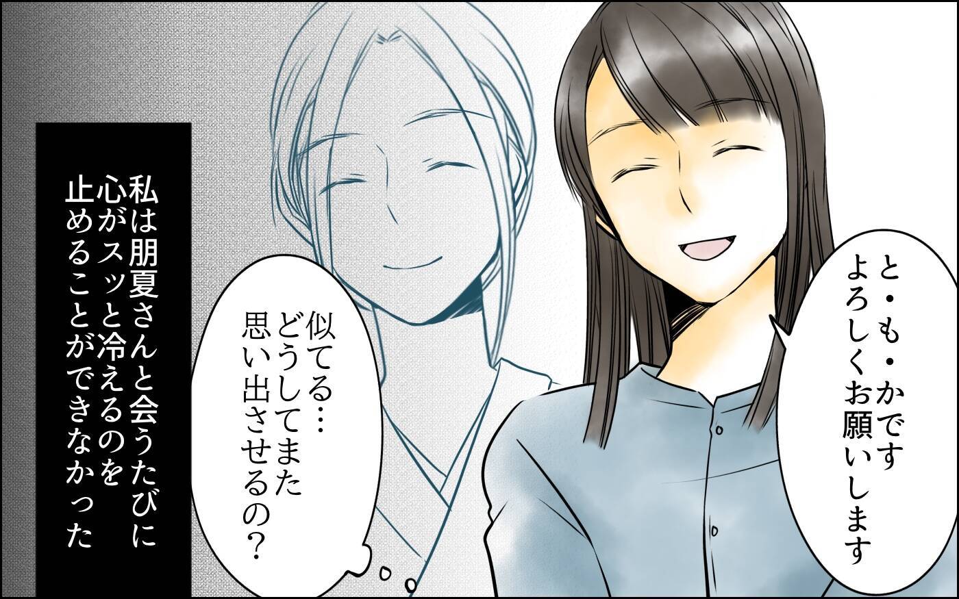 「もう耐えられない！」夫と女のことが近所で噂に…そして家から出られなくなった