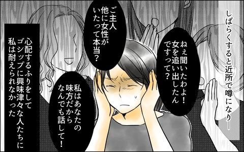 「もう耐えられない！」夫と女のことが近所で噂に…そして家から出られなくなったの画像