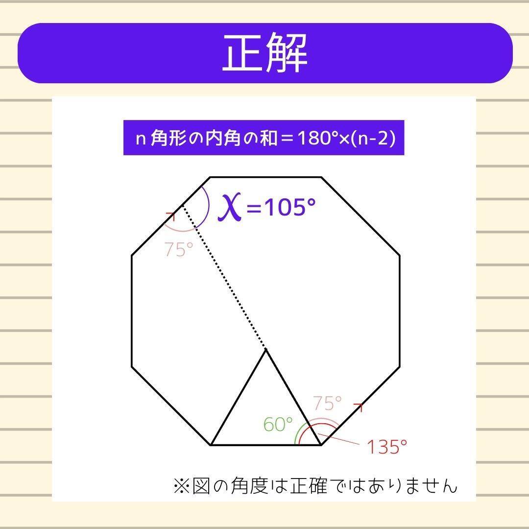 【角度当てクイズ Vol.2109】xの角度は何度？＜全3問＞