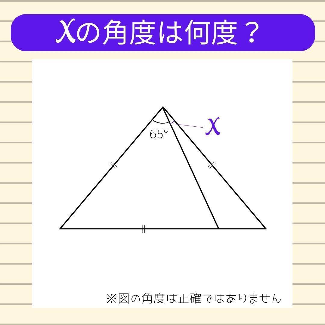 【角度当てクイズ Vol.2109】xの角度は何度？＜全3問＞