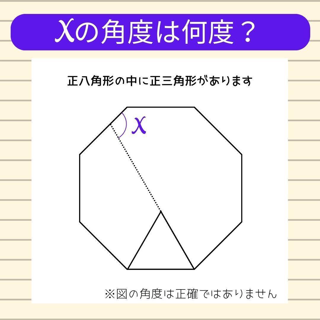 【角度当てクイズ Vol.2109】xの角度は何度？＜全3問＞
