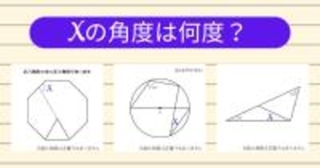 【角度当てクイズ Vol.2109】xの角度は何度？＜全3問＞